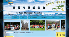 Desktop Screenshot of pharmacist.org.tw